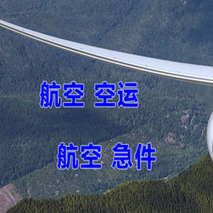 台州路桥航空邮寄快递-选东方航空和上海航空